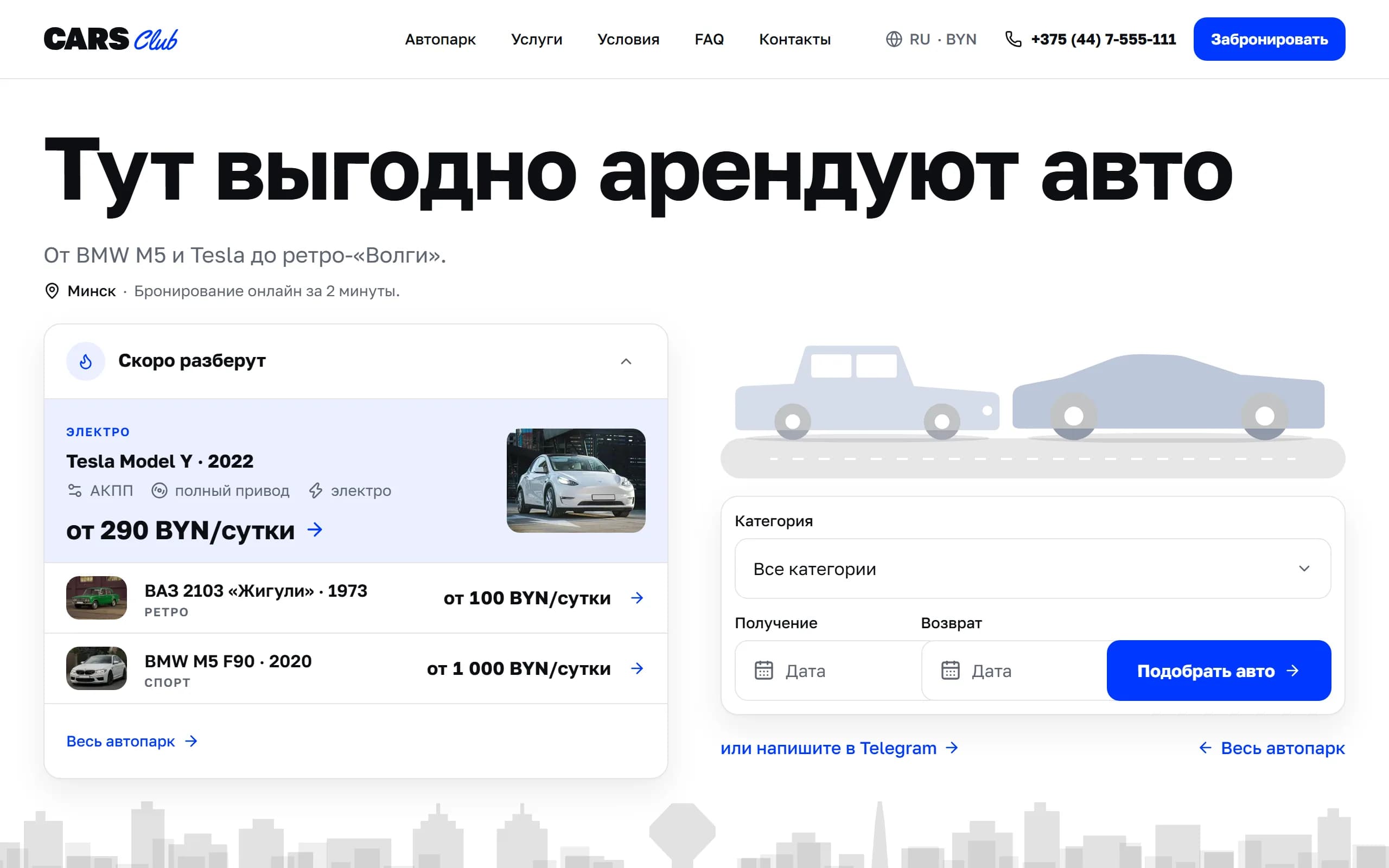 Cars Club: главная страница