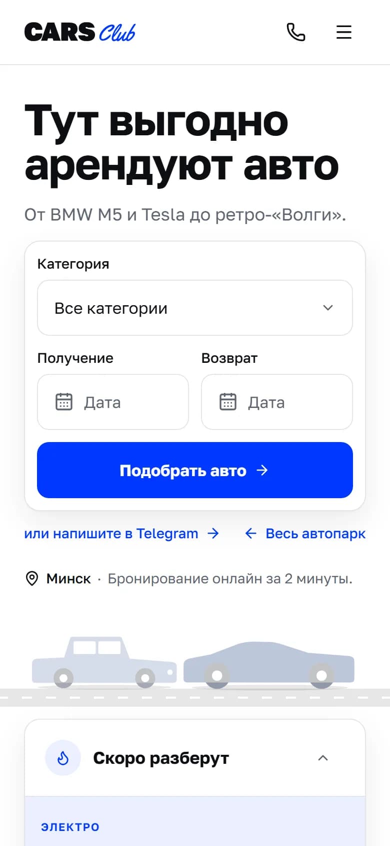 Cars Club, экран 2