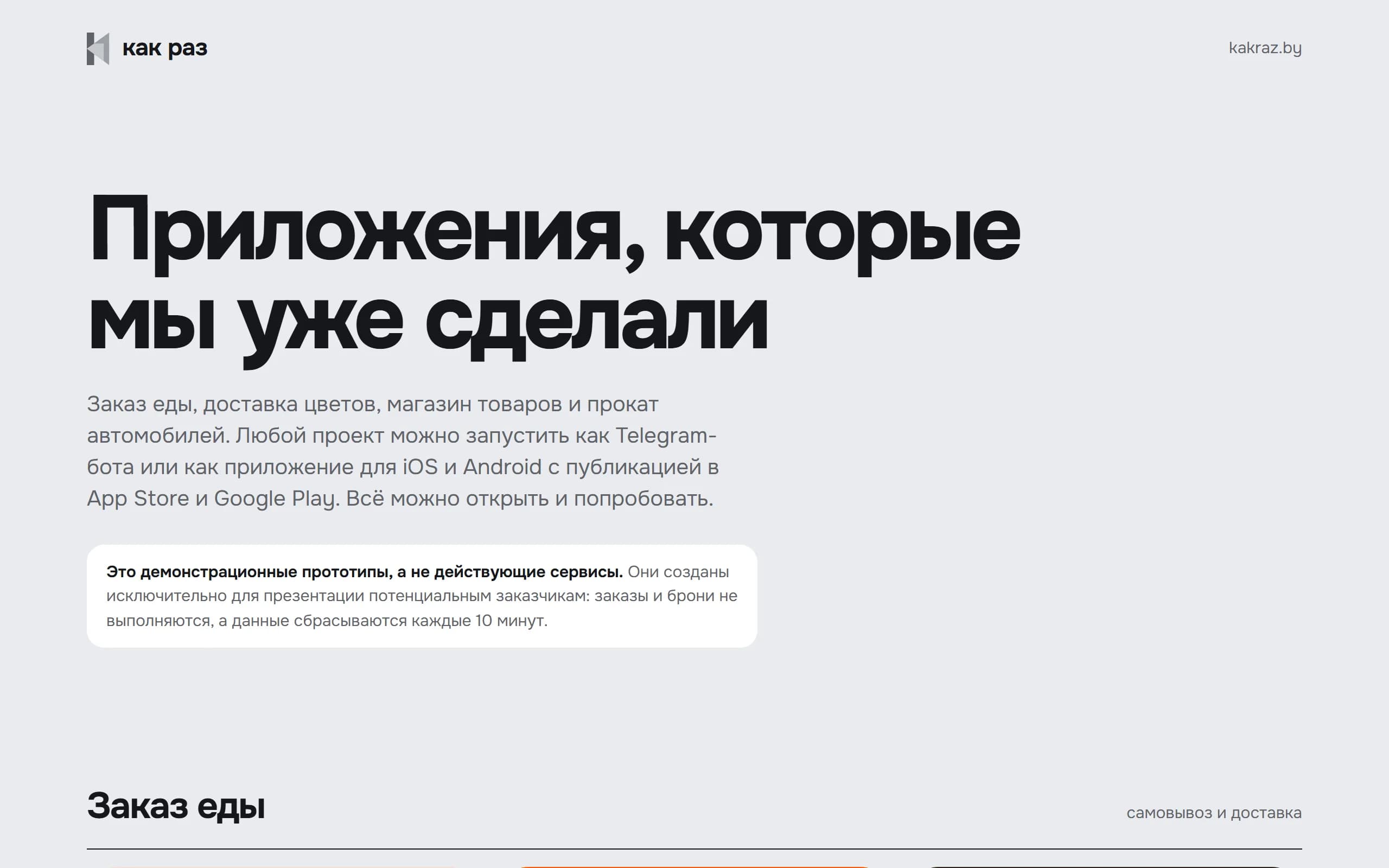 kakraz.online: витрина демо-приложений