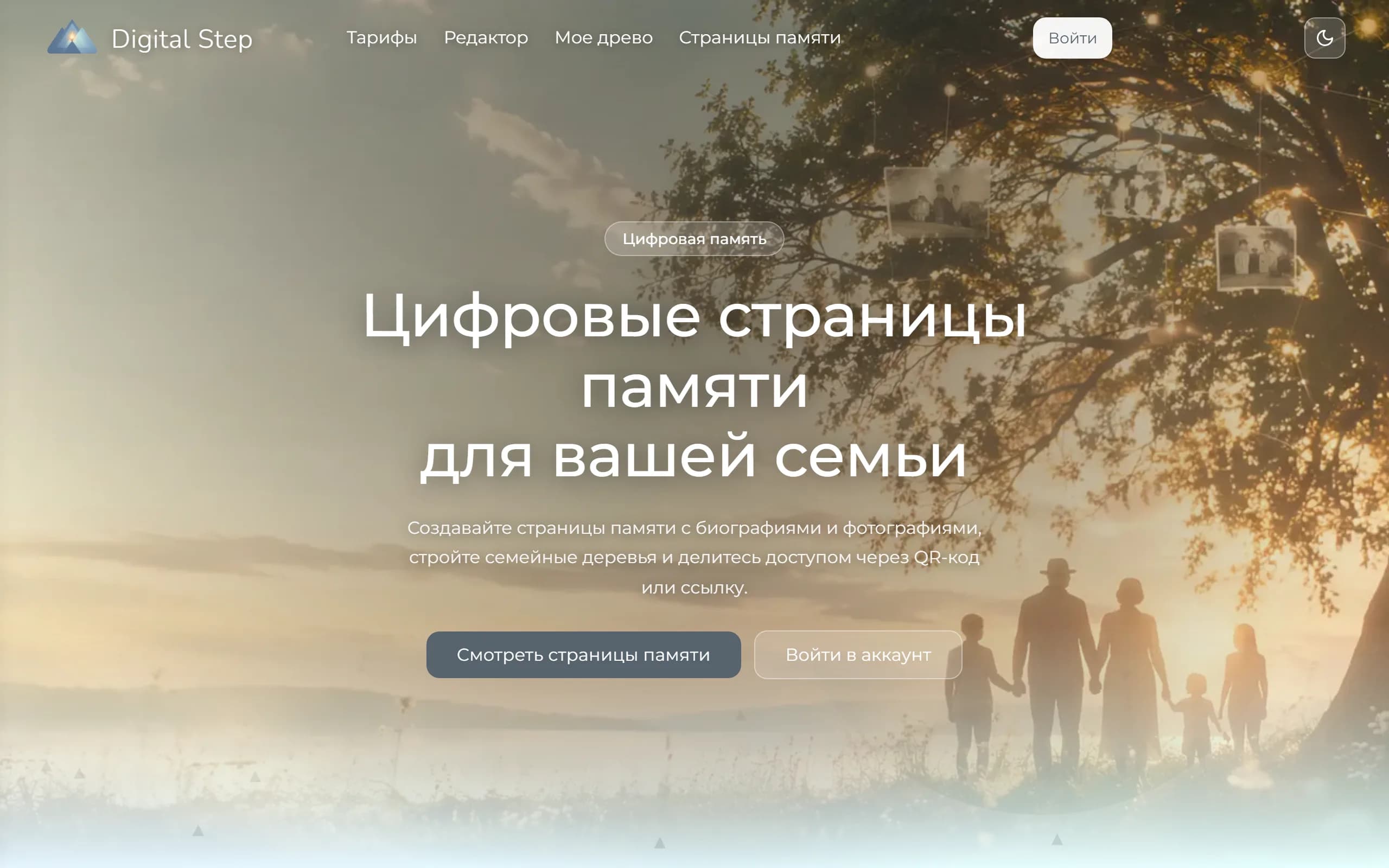 DigitalStep: сайт с генерацией QR-кодов