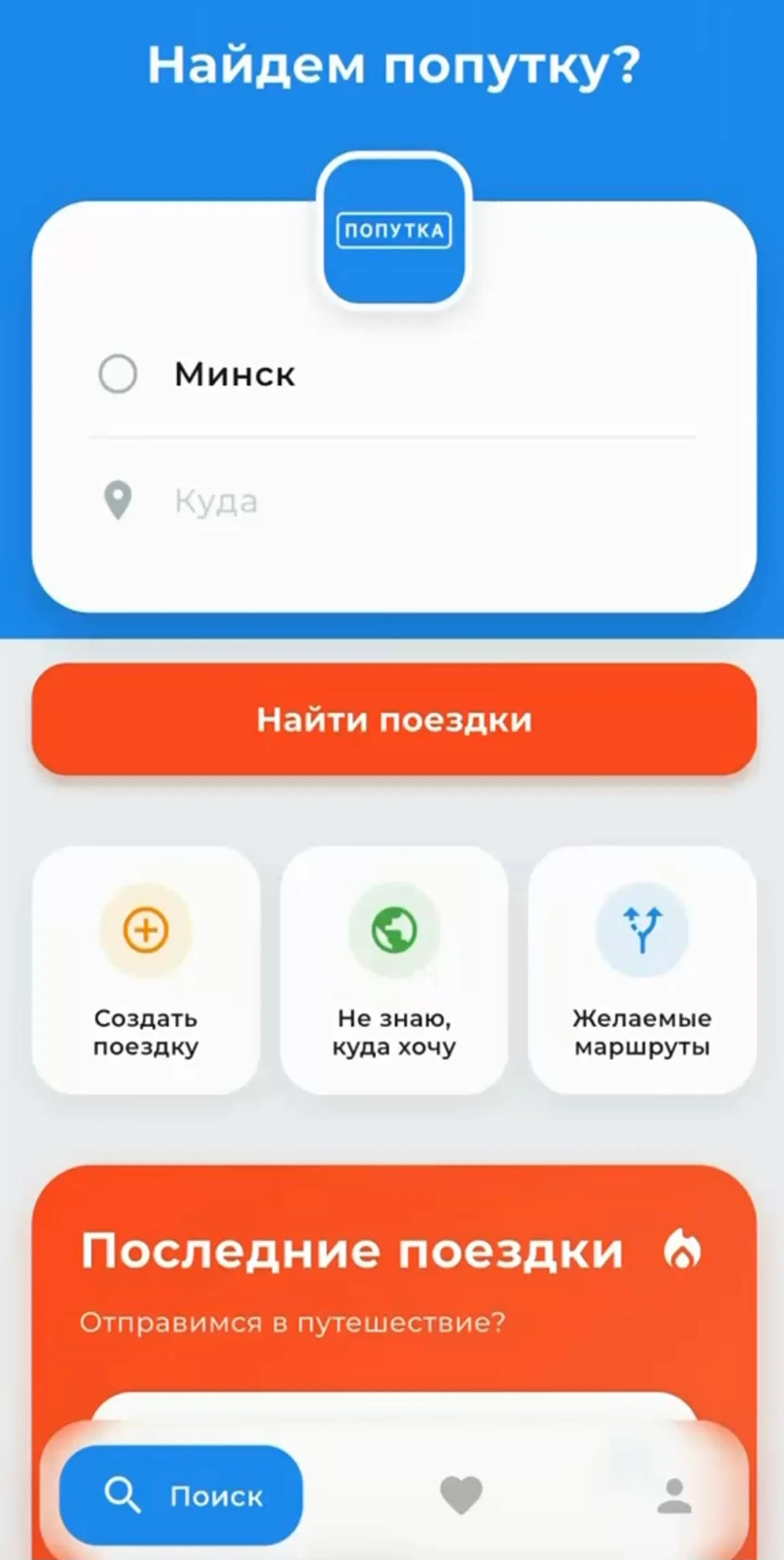 Попутка: экран приложения