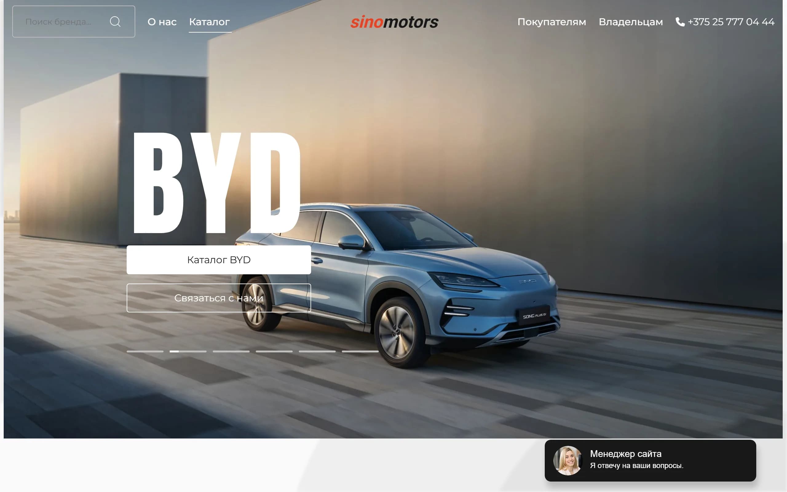 Sinomotors: главная страница