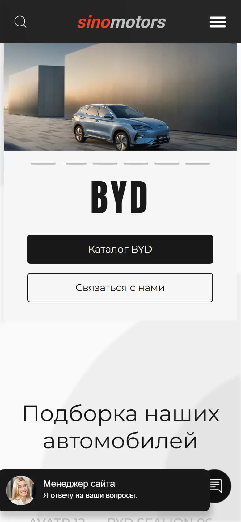 Sinomotors, экран 2